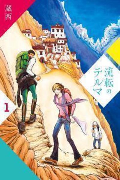Ruten no Teruma cover