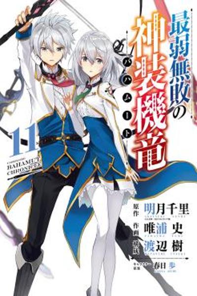Saijaku Muhai no Bahamut cover