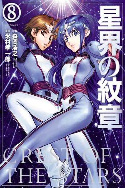Seikai no Monshou (YONEMURA Kouichirou) cover
