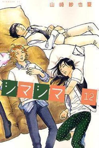Shima Shima cover