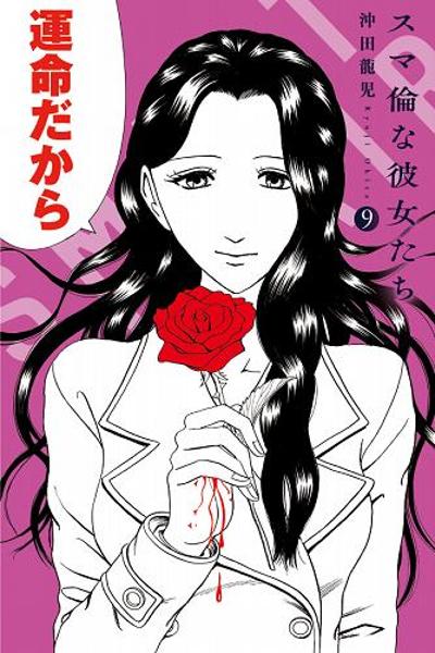 Sumarin Kanojo-tachi cover