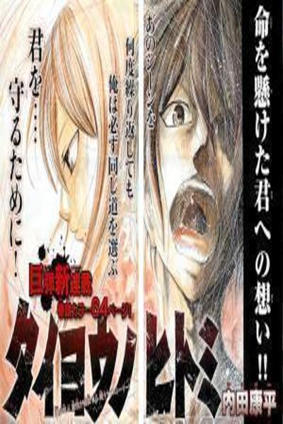 Taiyou no Hitomi cover