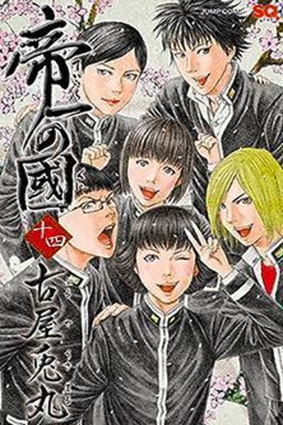 Teiichi no Kuni cover