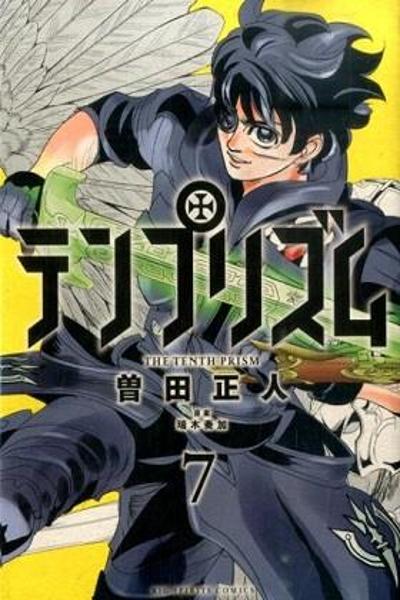 The Tenth Prism cover