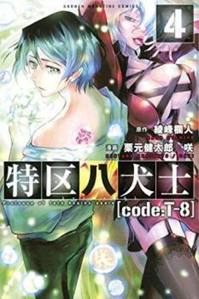 Tokku Hakkenshi [code:t-8] cover