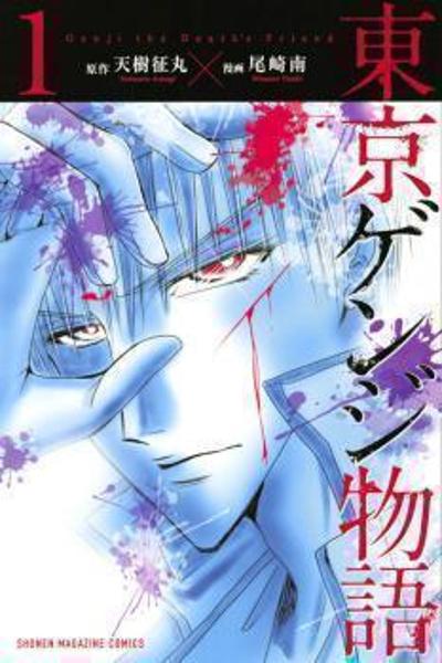 Toukyou Genji Monogatari (OZAKI Minami) cover