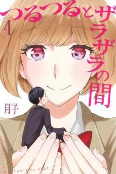 Tsuru Tsuru to Zara Zara no Aida cover