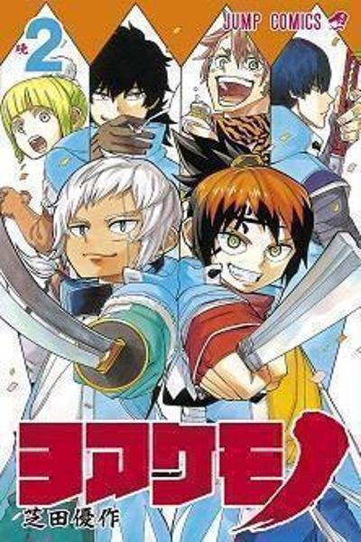 Yoakemono cover