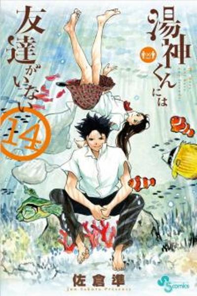 Yugami-kun ni wa Tomodachi ga Inai cover
