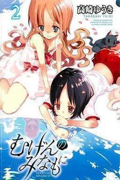Mugen no Minamo ni cover