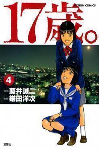 17 Sai (KAMATA Youji) cover