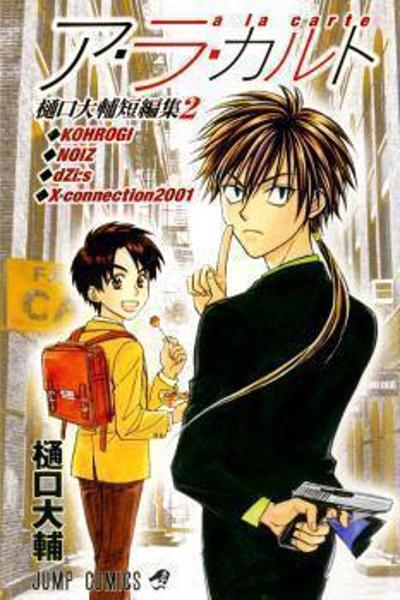 A la Carte cover