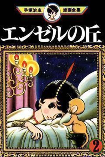 Angel no Oka cover