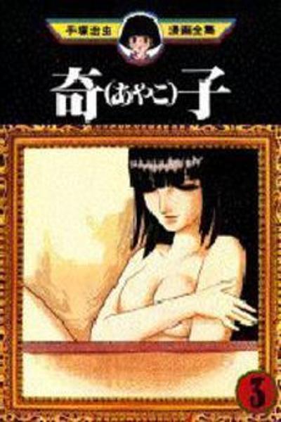 Ayako cover