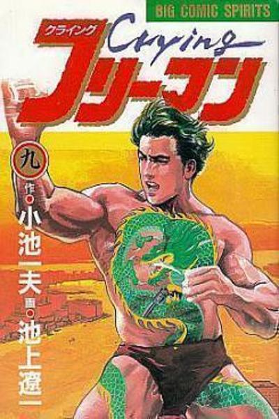 Crying Freeman cover