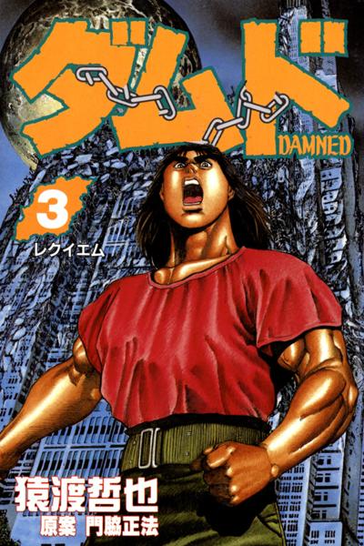 Damned cover