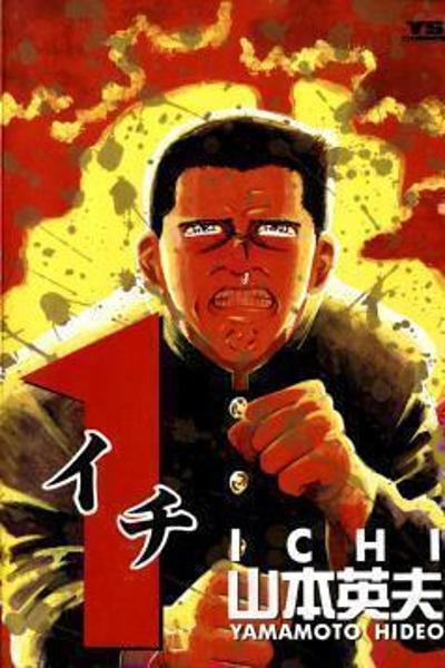 Ichi (YAMAMOTO Hideo) cover