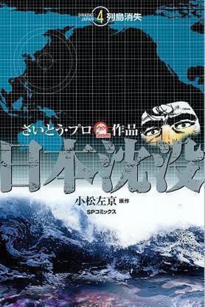 Japan Sinks cover