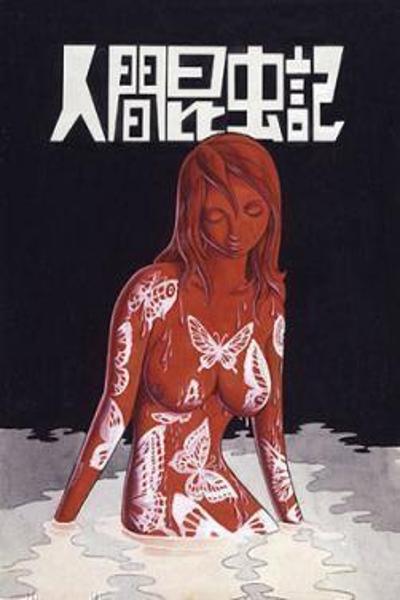 Ningen Konchuuki cover