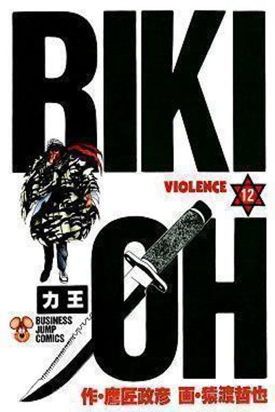 Riki-Oh cover