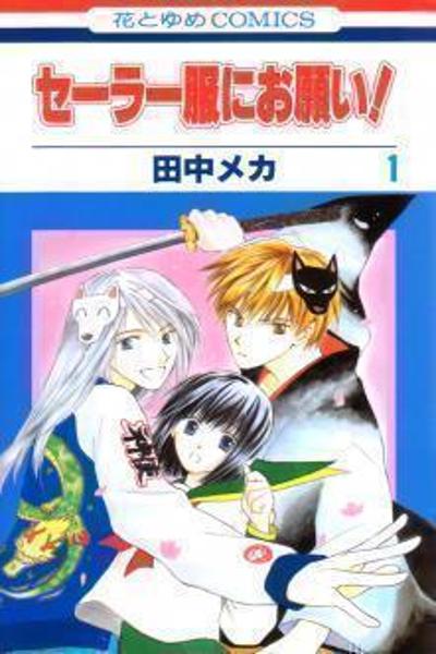 Sailor Fuku ni Onegai! cover
