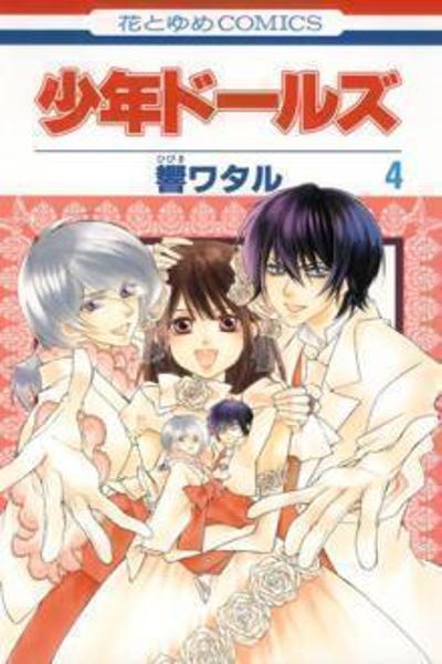 Shounen Dolls cover