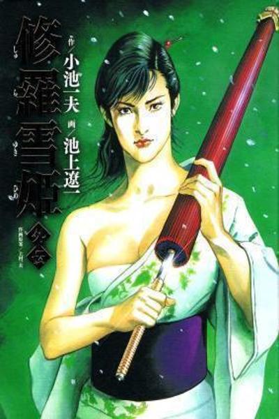 Shura Yukihime Gaiden cover