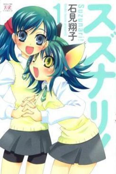 Suzunari cover