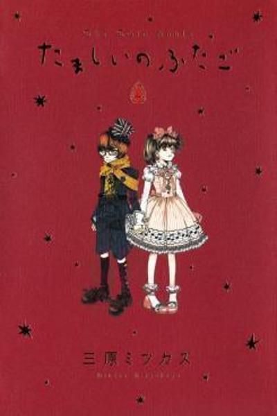 Tamashii no Futago cover