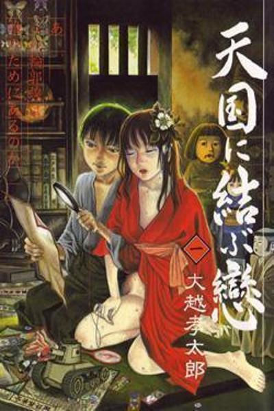 Tengoku ni Musubu Koi cover