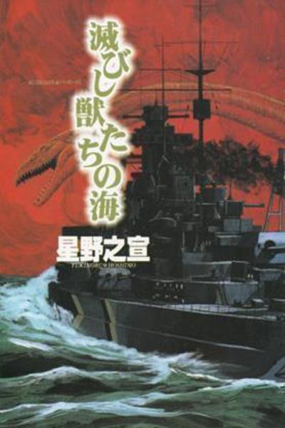 The Sea of Fallen Beasts cover