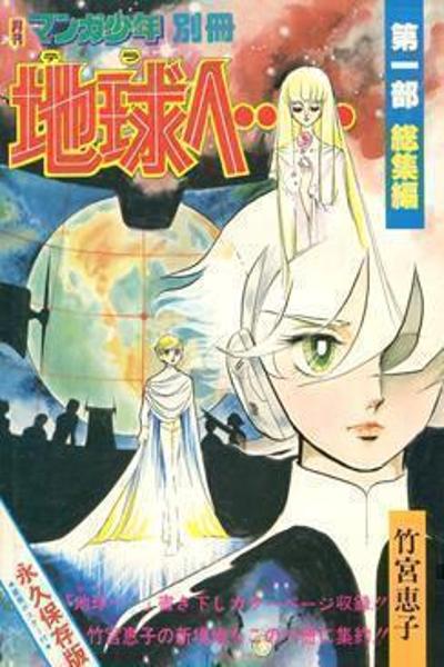 To Terra cover