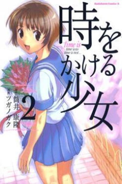 Toki wo Kakeru Shoujo cover