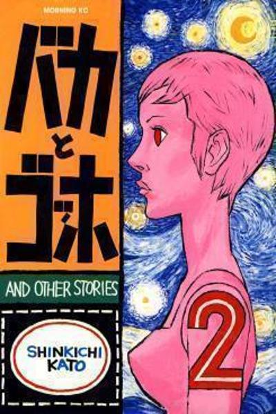 Baka to Gogh cover