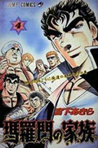 Baramon no Kazoku cover
