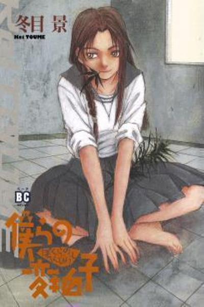 Bokura no Henbyoushi cover