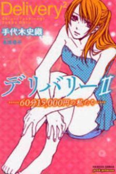 Delivery cover