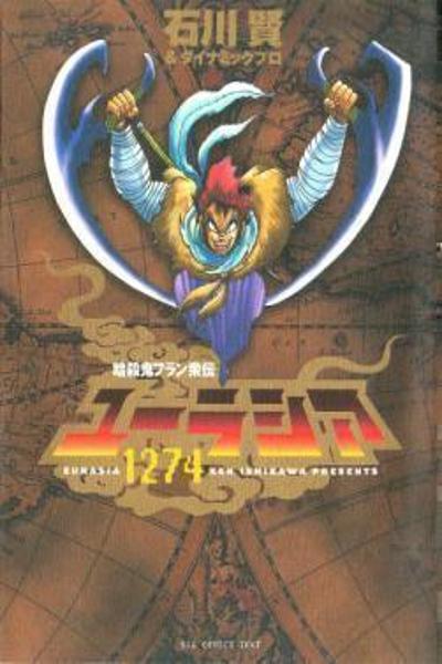 Eurasia 1274 cover
