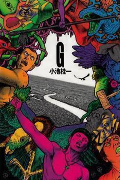G (KOIKE Keiichi) cover