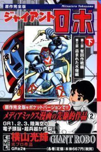 Giant Robo cover