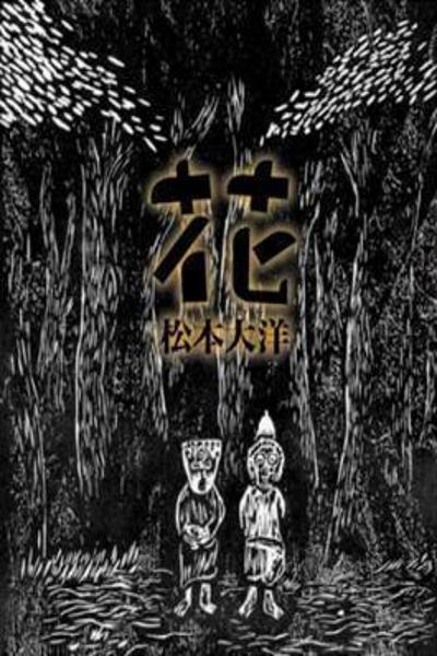 Hana (MATSUMOTO Taiyou) cover