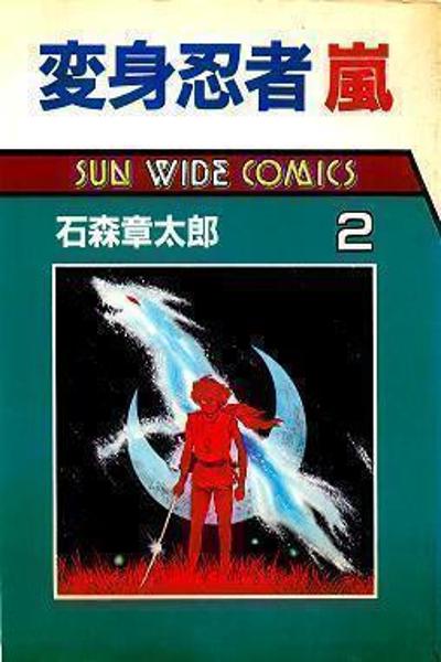 Henshin Ninja Arashi cover