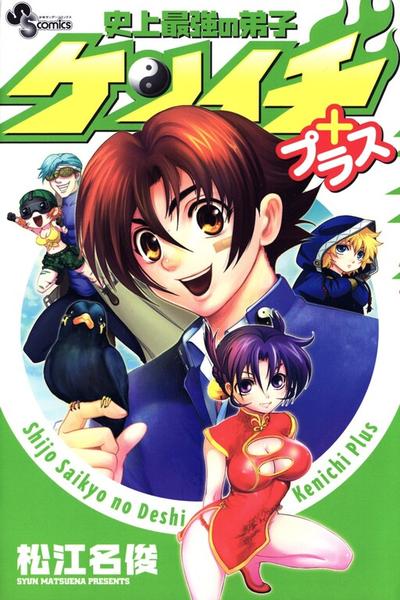 History's Strongest Disciple Kenichi Plus cover