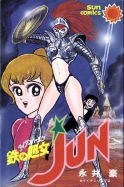 Iron Virgin Jun cover