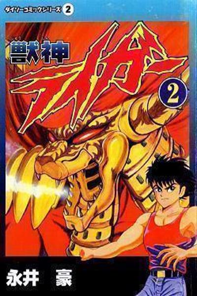 Juushin Liger cover