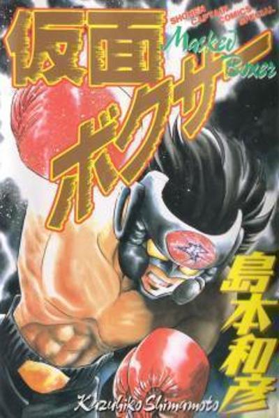Kamen Boxer cover