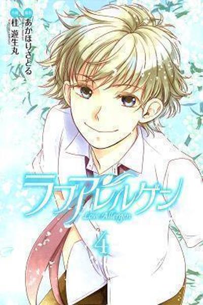 Love Allergen cover