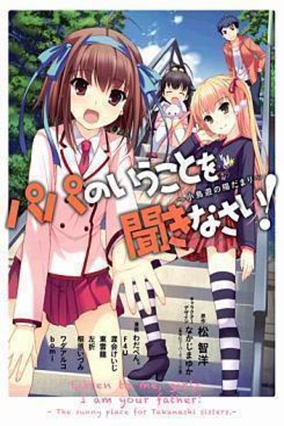 Papa no Iu Koto o Kikinasai! - Takanashi no Hidamari cover