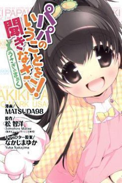 Papa no Iu Koto o Kikinasai! - Usagi no Mark cover