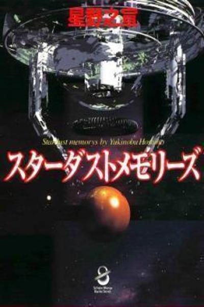 Stardust Memories cover